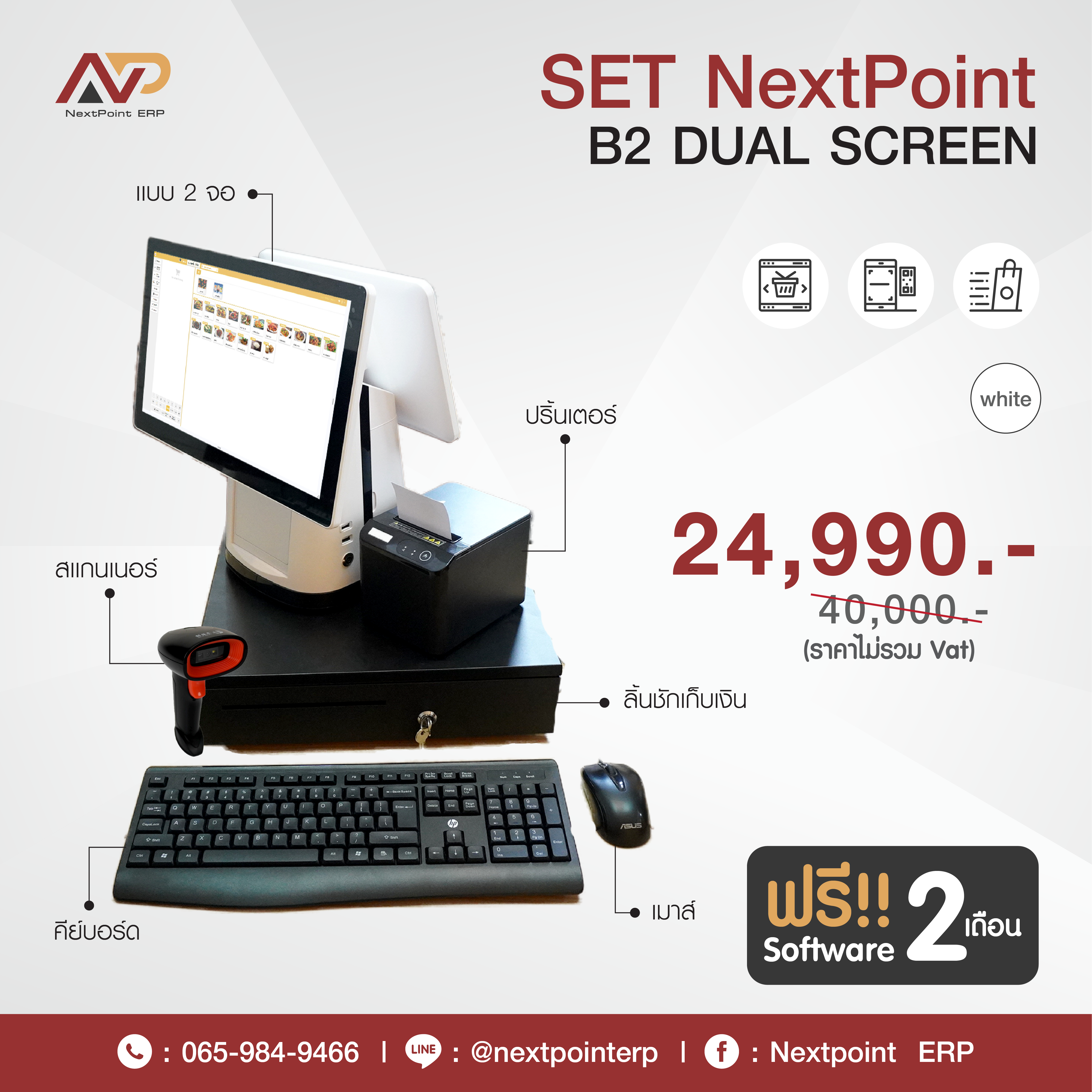 SET NextPoint B2 DUAL SCREEN